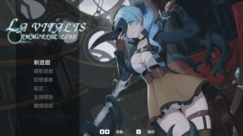 永恒的欠损｜La Vitalis Immortal Loss｜官方中文-v0.21｜3.57G｜免安装_果漫社区