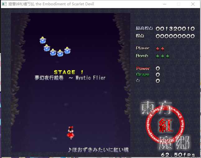 东方红魔乡｜Dong Fang Hong Mo Xiang｜中文版｜319M｜免安装