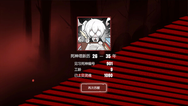 死神模拟器｜Trainee Death Simulator｜官方中文-Build.17064744｜598M｜免安装