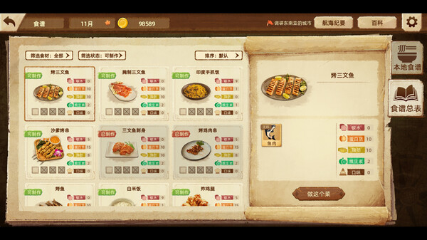 丰收之路：漂洋过海的美食｜官方中文｜948M｜免安装