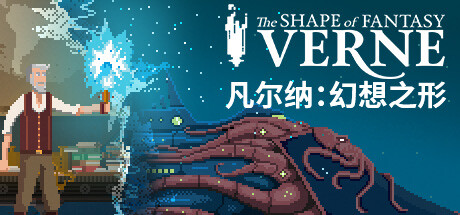 凡尔纳：幻想之形｜Verne The Shape of Fantasy｜官方中文-Build.15657188｜2.62G｜免安装_果漫社区