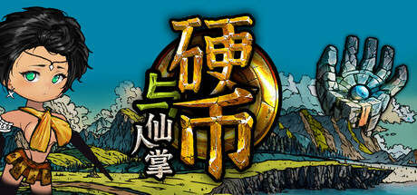硬币与仙人掌｜Coins & Wishpalm｜官方中文-v1.3.0.1｜3.60G｜免安装_果漫社区
