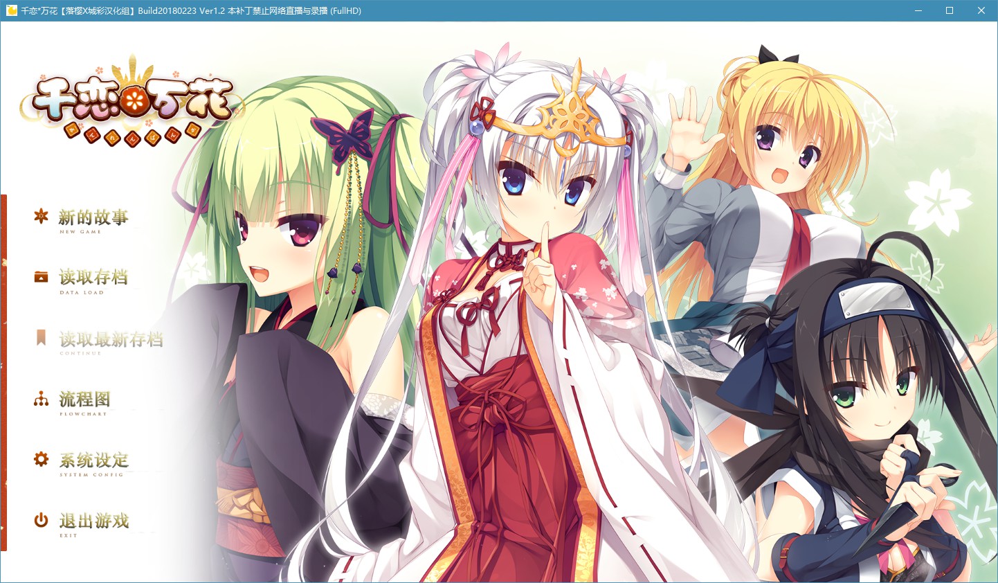 千恋万花｜汉化中文-PC+AZ（KRKR模拟器）+攻略｜10.2G｜免安装_果漫社区