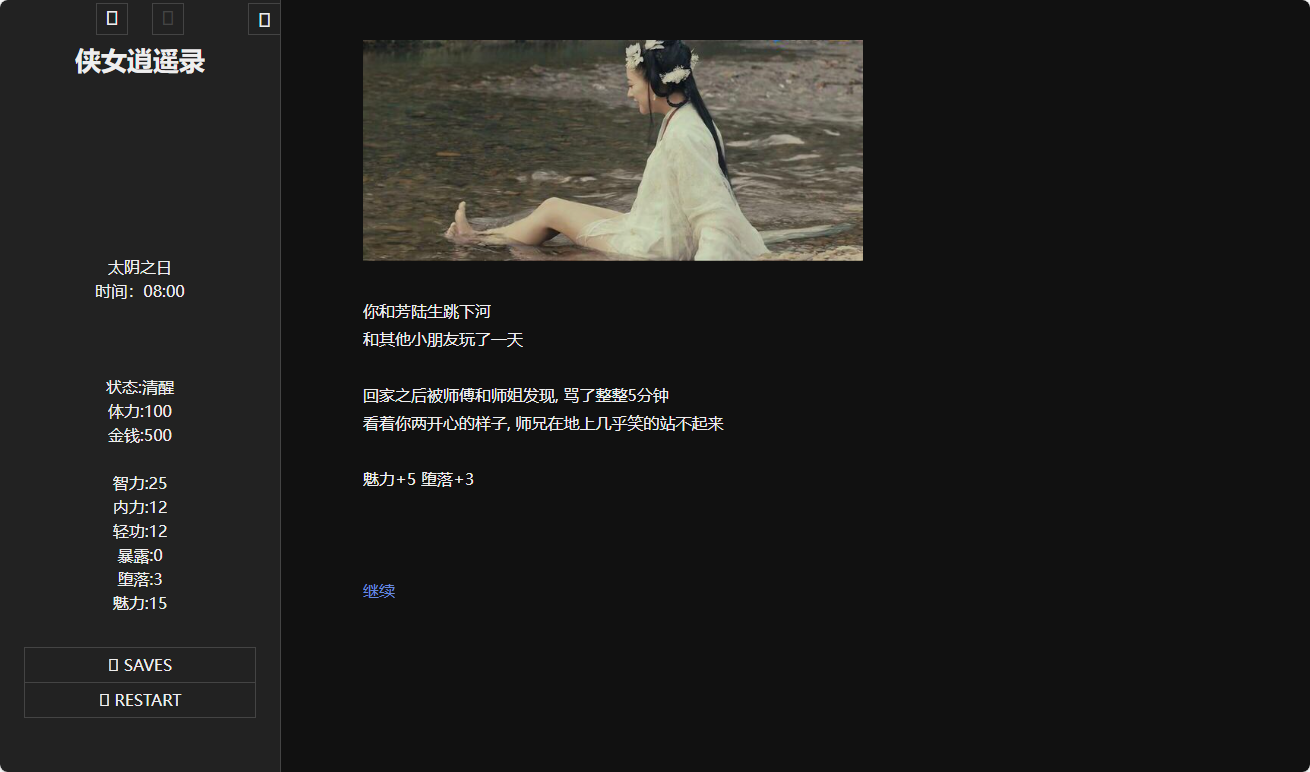 侠女逍遥录｜俠女逍遙錄｜官方中文-Ver0.755｜3.70G｜免安装_果漫社区