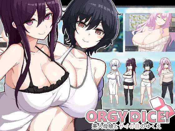 狂欢骰子｜ORGY DICE 美人母娘とサイの目のゆくえ｜汉化中文｜475M｜免安装_果漫社区