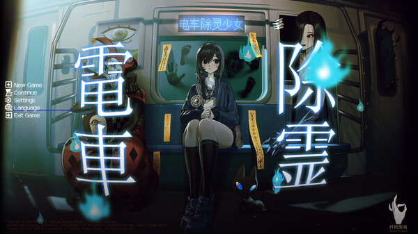 电车除灵少女｜Subway Exorcist Girl｜官方中文｜1.37G｜免安装