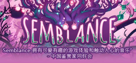 Semblance｜官方中文-v 1.0.3b｜2.59G｜免安装_果漫社区