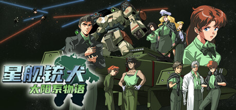 星舰铳犬 太阳系物语｜Stories from Sol The Gun Dog｜官方中文-v1.1.0｜697M｜免安装_果漫社区