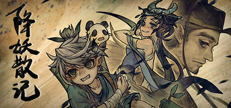 降妖散记｜Yao Guai Hunter｜官方中文-v1.2.5｜8.92G｜免安装_果漫社区