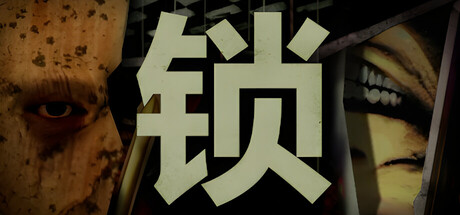 锁｜Locks｜官方中文｜1.59G｜免安装_果漫社区