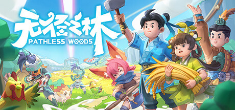 无径之林｜Pathless Woods｜官方中文-Build.16645152｜3.05G｜免安装_果漫社区