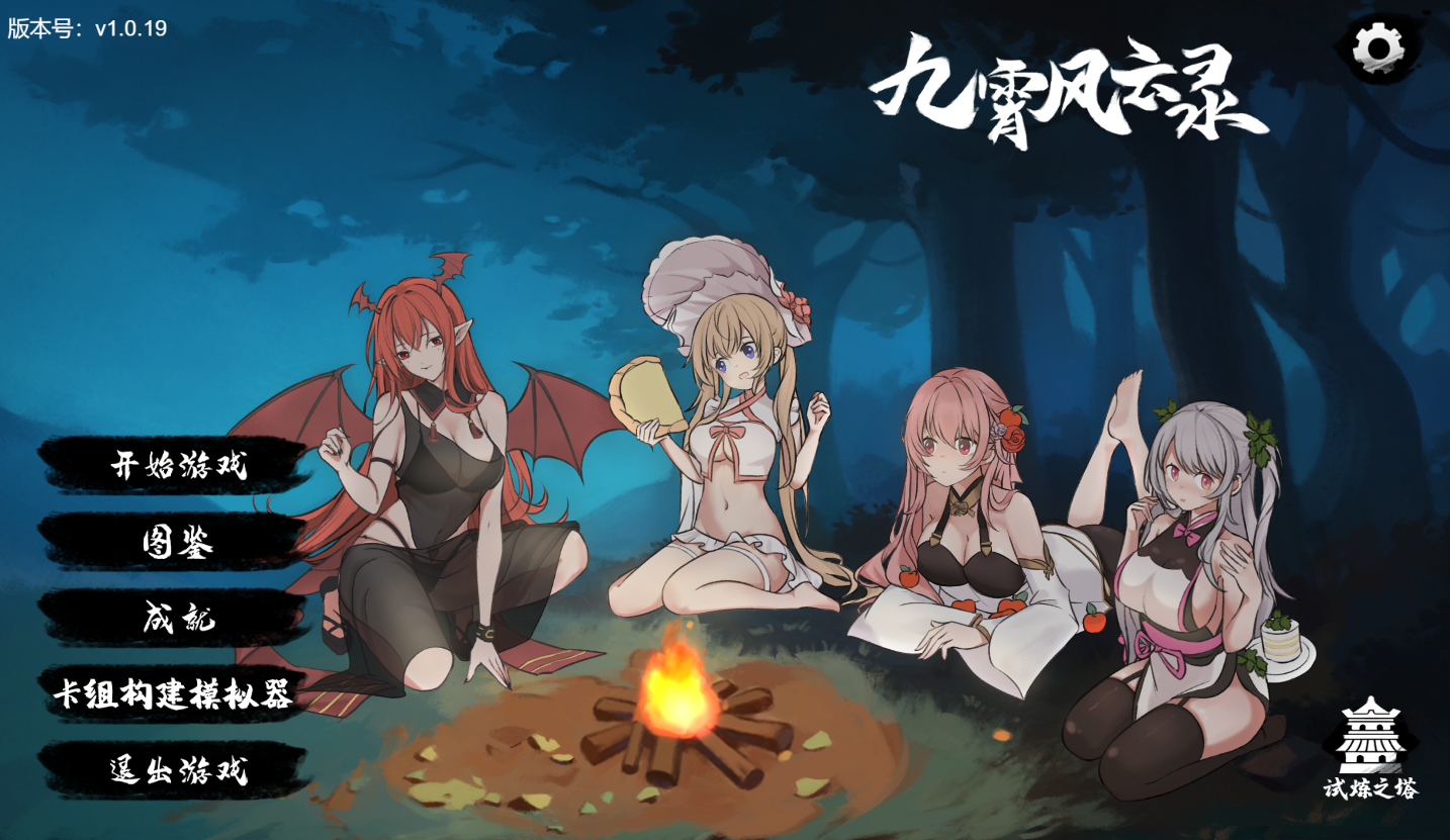 九霄风云录｜Legends Of The Divine Land｜官方中文-v1.019｜488M｜免安装_果漫社区