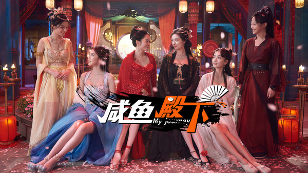 咸鱼殿下｜My journey｜官方中文+无圣光补丁｜31G｜免安装