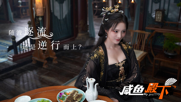 咸鱼殿下｜My journey｜官方中文+无圣光补丁｜31G｜免安装