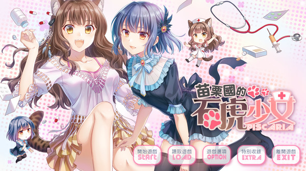 苗栗国的石虎少女｜The Leopard Catgirl in Miaoli｜官方中文-v4507781｜995M｜免安装