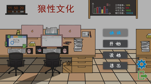 上班摸鱼模拟器｜Lazy at work｜官方中文-Biold.7943848｜193M｜免安装