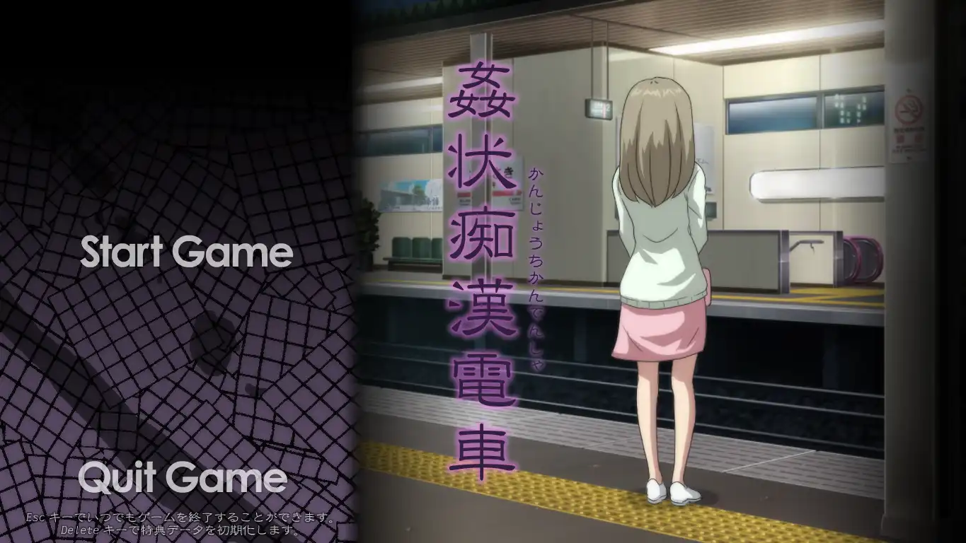 歼状痴汉电车｜歼状痴漢電車｜v1.0-DL完整正式版｜399M｜免安装_果漫社区