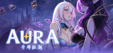 奥拉：卡牌狂潮｜AURA: Hentai Cards｜官方中文-V1.6.2｜2.78G｜免安装_果漫社区
