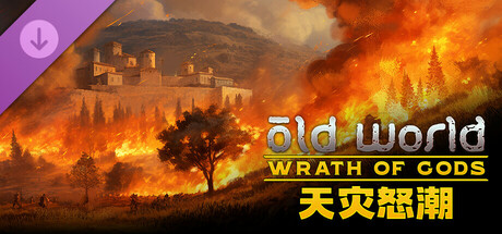 旧世界｜Old World｜官方中文-v1.0.78617+全DLC｜7.21G｜免安装_果漫社区