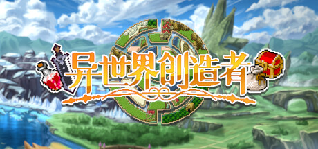 异世界创造者｜Creator of Another World｜官方中文-Build.18275124｜204M｜免安装_果漫社区