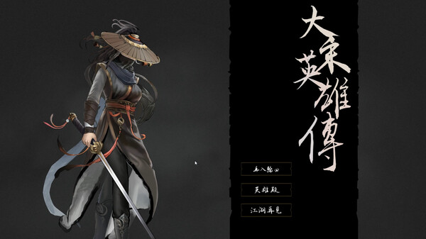 大宋英雄传｜SongHeros｜官方中文-Build.18131535｜2.71G｜免安装