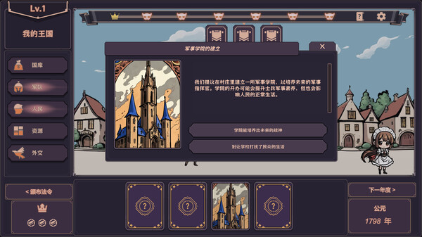 亲爱的国王陛下｜Dear His Majesty｜官方中文-Build.17977149｜386M｜免安装