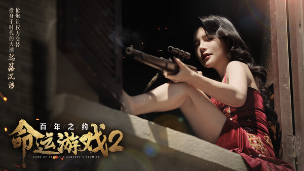 命运游戏2：百年之约｜Game Of Fate2｜官方中文｜62.7G｜免安装
