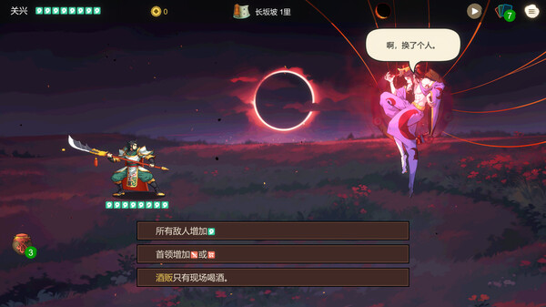 蜀末：血月三国｜Three Kingdoms The Blood Moon｜官方中文-v3.5.102｜266M｜免安装