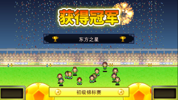 足球俱乐部物语｜Pocket League Story｜官方中文-Build.14505472｜84.6M｜免安装