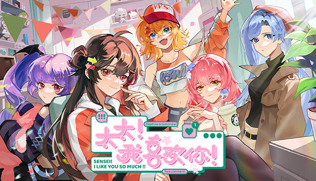 太太! 我喜欢你!｜官方中文-Build.17995501-梦织浮生-萌心闪耀｜4.56G｜免安装_果漫社区