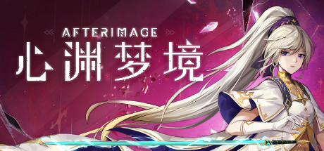 心渊梦境｜Afterimage｜官方中文-v1.2.1｜6.48G｜免安装_果漫社区