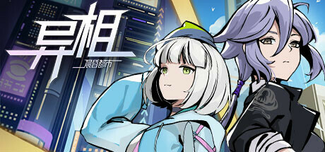 异相：晨昏都市｜ender theater｜官方中文｜972M｜免安装_果漫社区