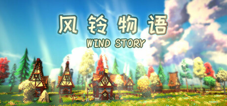 风铃物语｜Wind Story｜官方中文-Build.18423970｜832M｜免安装_果漫社区
