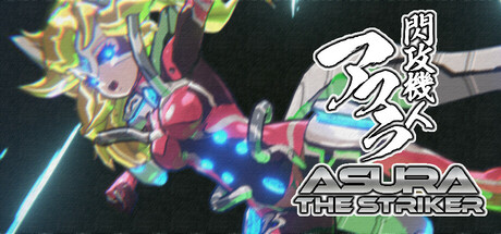 閃攻機人アスラ -｜ASURA THE STRIKER -｜官方中文-v1.0.0514.01｜2.04G｜免安装_果漫社区