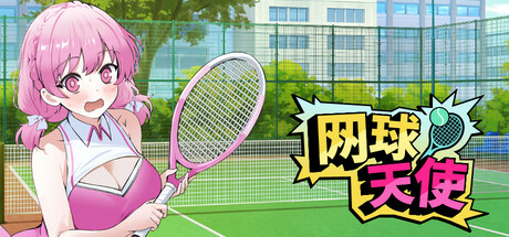 网球天使｜Academy Love Saga Tennis Angels EX｜官方中文-Build.18385933｜1.53G｜免安装_果漫社区