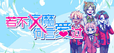 若不疯魔何言爱过｜From Madness with Love｜官方中文-怦然心动爱意满满+DLC｜3.58G｜免安装_果漫社区