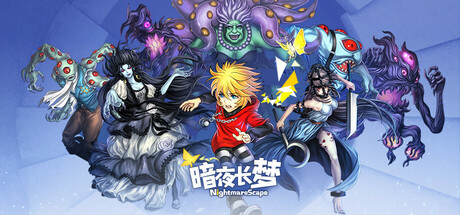 暗夜长梦｜In Nightmare｜官方中文-v20250410｜11.9G｜免安装_果漫社区