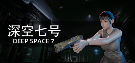深空七号｜Deep Space 7｜官方中文-v0.6.8｜9.97G｜免安装_果漫社区