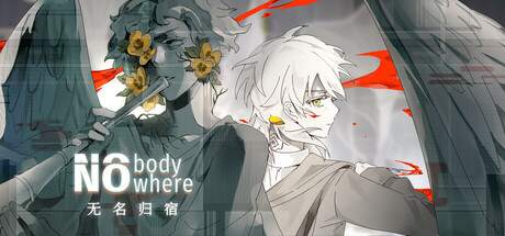无名归宿｜NobodyNowhere｜官方中文-Build.17502247｜551M｜免安装_果漫社区