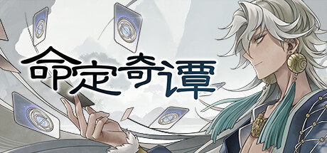 命定奇谭｜Fatermyth｜官方中文-Build.14783588｜5.72G｜免安装_果漫社区