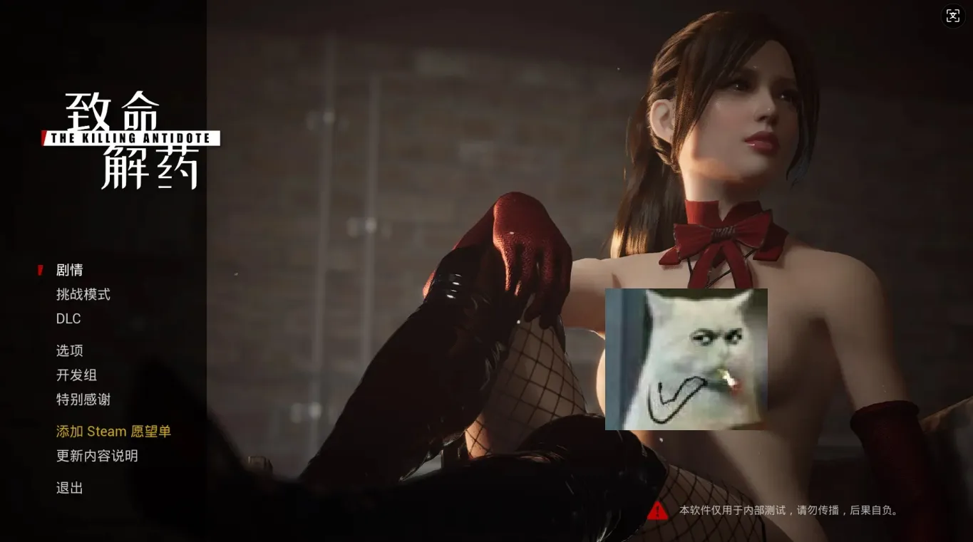 致命解药｜The Killing Antidote｜官方中文-v0.5.3.1+绅士MOD整合+上千MOD+大量换装+去码捏｜27G｜免安装_果漫社区