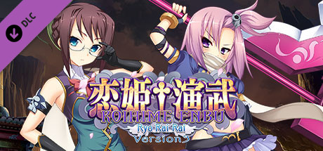 恋姬†演武 ～辽来来～｜Koihime Enbu RyoRaiRai｜官方中文-Build.14687933+全DLC｜4.57G｜免安装_果漫社区