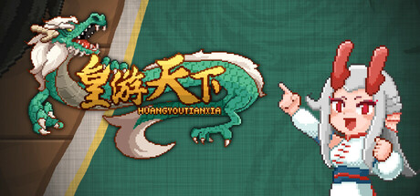 皇游天下｜官方中文-Build.18458821｜354M｜免安装_果漫社区