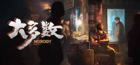 大多数｜Nobody The Turnaround｜官方中文-Build.10014949｜11.6G｜免安装_果漫社区