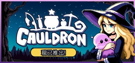 魔釜小女巫｜Cauldron｜官方中文-v1.1.03｜1.82G｜免安装_果漫社区