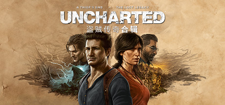 神秘海域：盗贼遗产合集｜UNCHARTED｜官方中文-v1.4.21058｜79.2G｜免安装_果漫社区