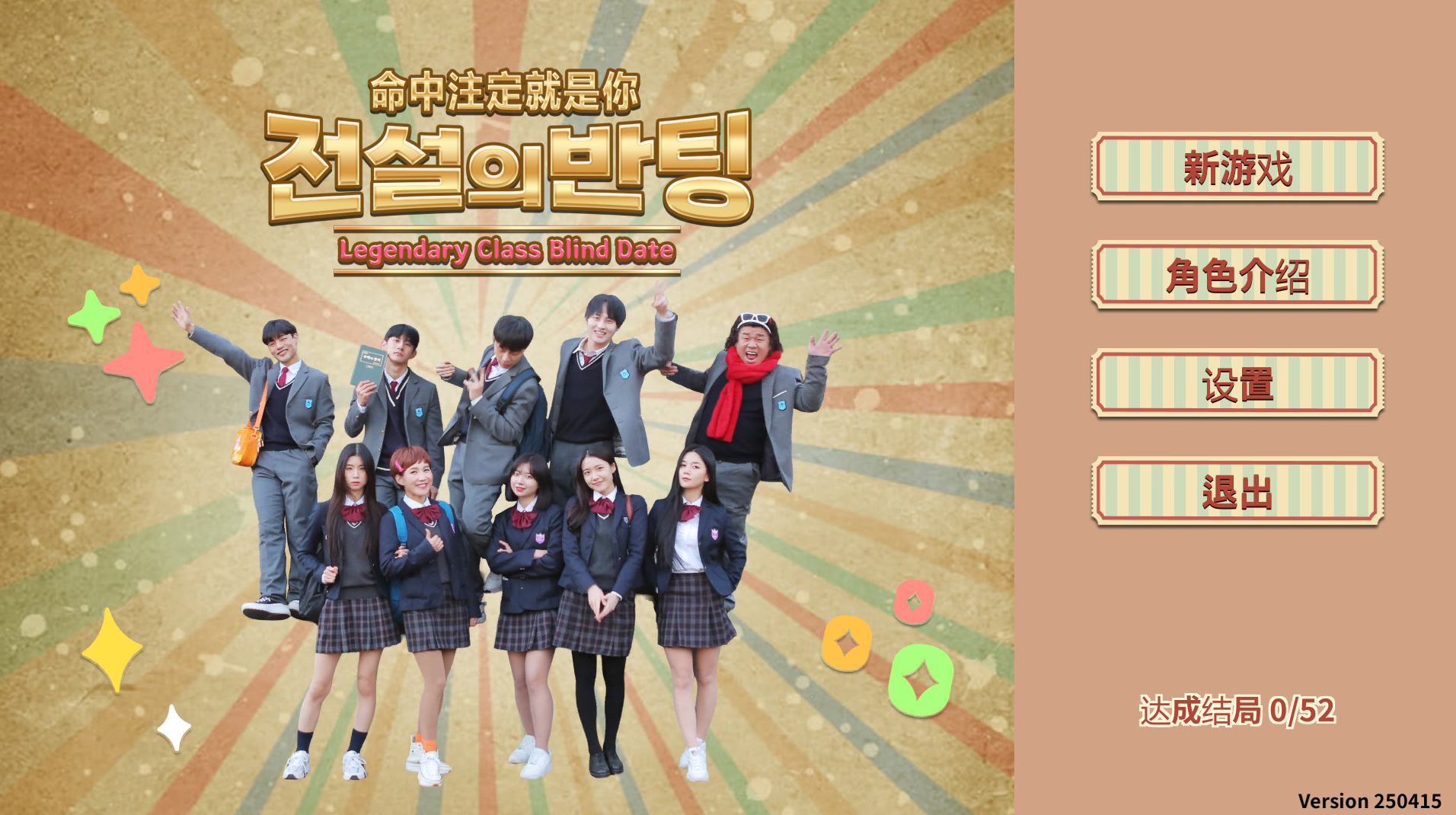 命中注定就是你｜LegendaryDate/전설의 반팅｜官方中文｜13.7G｜免安装_果漫社区