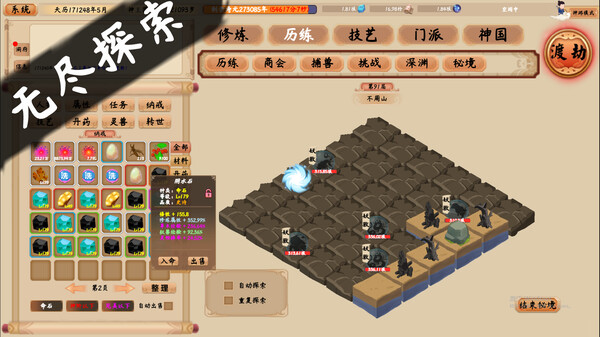 修仙立志传｜官方中文-Build.15817058｜332M｜免安装