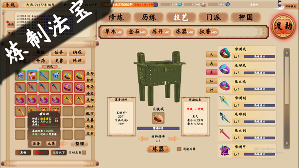 修仙立志传｜官方中文-Build.15817058｜332M｜免安装