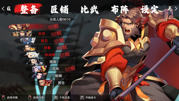决胜千里：三国｜Victory of Kilomiles Away：Three Kingdoms｜官方中文-v2.0｜6.31G｜免安装
